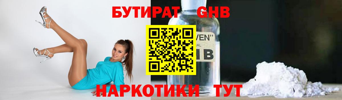 БУТИРАТ жидкий экстази  Вход с VPN  Нефтекумск 