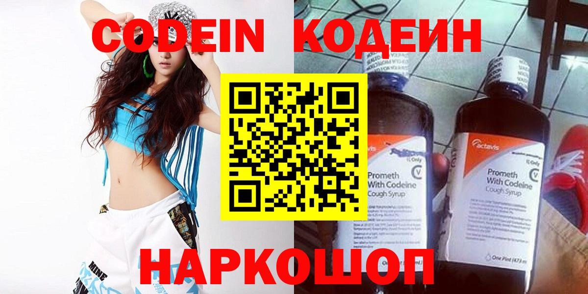Кодеиновый сироп Lean напиток Lean (лин)  Codein Purple Drank  Нефтекумск  Вход с VPN 