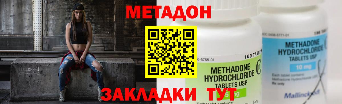 МЕТАДОН methadone Нефтекумск