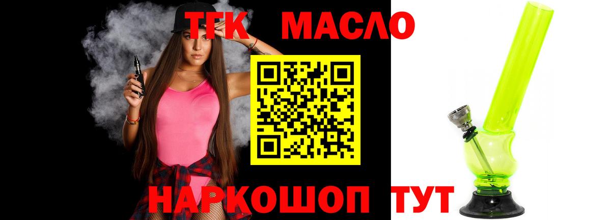 Нефтекумск  ТГК вейп  ТГК гашишное масло  Вход с VPN 